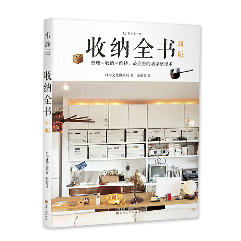 当当网 收纳全书（新版）正版书籍