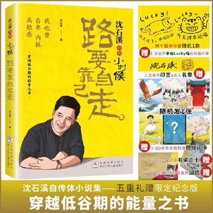 当当网 沈石溪自传 小时候路要靠自己走 人物自传记小说动物小说全套 童年经历狼王梦沈石溪动物小说6-9-12岁中小学生课外阅读书籍