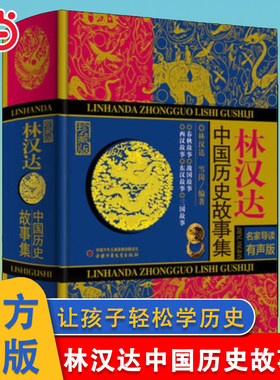 林汉达中国历史故事集珍藏版