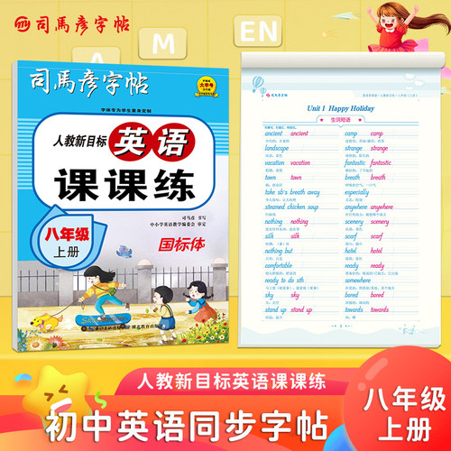 司马彦大开本英语课课练七年级上