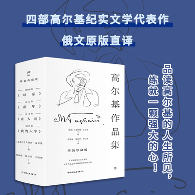 高尔基世界名著创美工厂