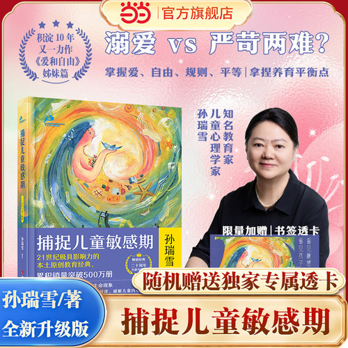 随机赠书签透卡捕捉儿童敏感期