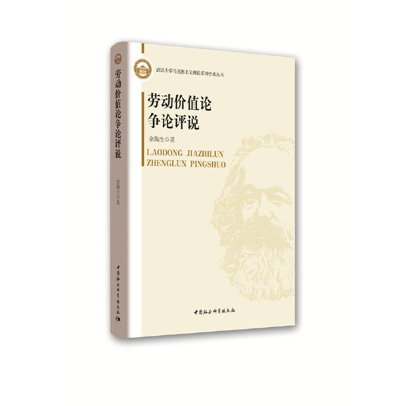 劳动价值论争论评说