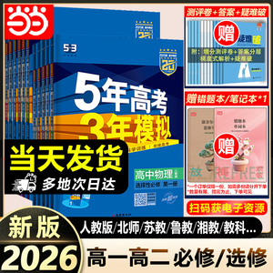 2026春五三高年高考三年模拟数理化英语练习