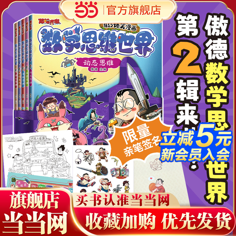 当当网傲德来啦数学思维世界