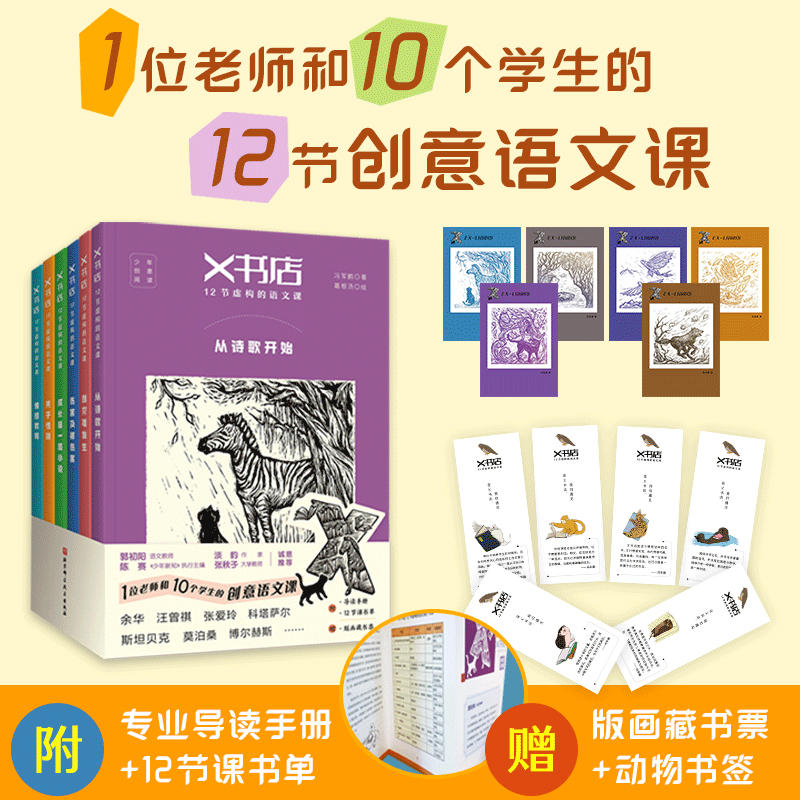 当当网 X书店12节虚构的语文课全6册从诗歌到小说从经典到新作当灾难发生及被伤害成长是一部小说关于性别情感教育导读手册书单-封面