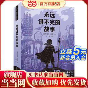 永远讲不完 米切尔·恩德作品典藏 故事