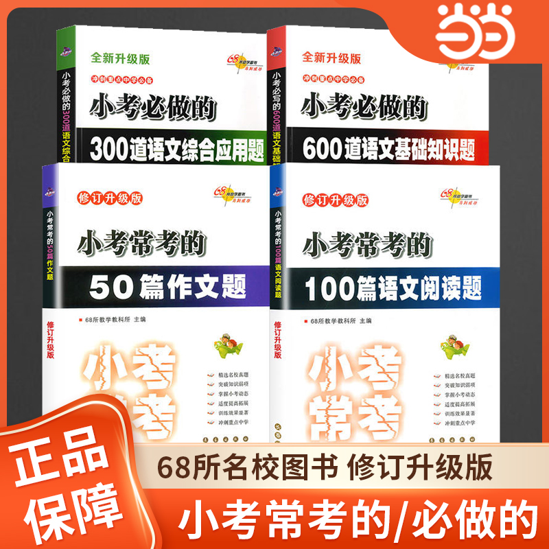 小考常考的68所名牌小学