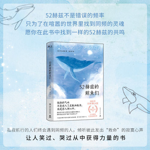 52赫兹的鲸鱼们2021年日本书店