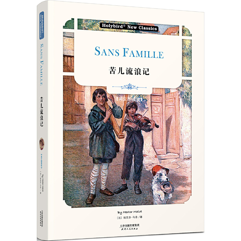 苦儿流浪记-Sans Famille(英文朗读版)(配套英文朗读音频免费下..