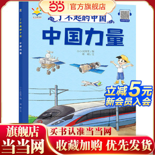 中国力量 中国 了不起
