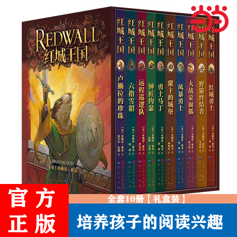 红城王国当当礼盒套装10册