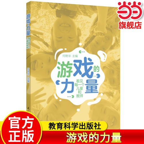 游戏的力量看见每一个儿童和教师