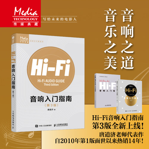 Hi-Fi音响入门指南 第3版