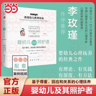 心理抚养 回应和关系 婴幼儿及其照护者：基于尊重 书籍 商务印书馆 正版 第11版 当当网