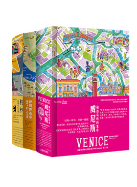 当当网 读城系列第一辑（柏林+伊斯坦布尔+威尼斯，全套3册） 读城系列 上海文艺出版社 正版书籍