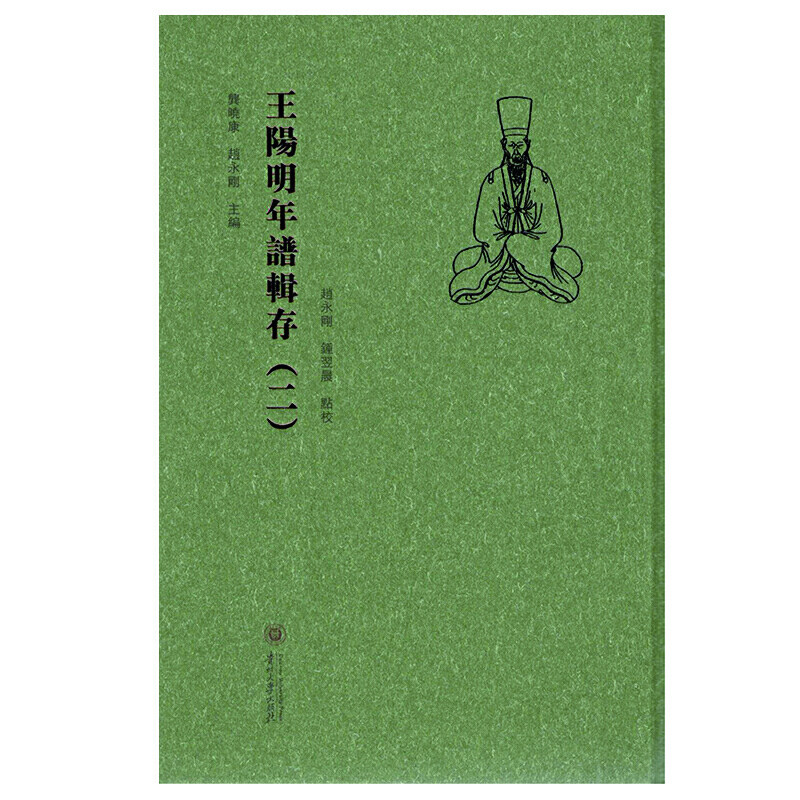 王阳明年谱辑存(二)