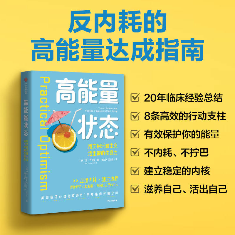 当当网 高能量状态 保护好自己的能量 走出内耗建立边界 苏·瓦尔玛 反内耗心理学/躲在蚊子后面的大象/允许一切发生同类 正版书籍