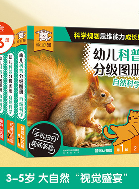 乐乐趣傲游猫幼儿科普分级图册 自然科学全3阶共36册 预计发货02.14