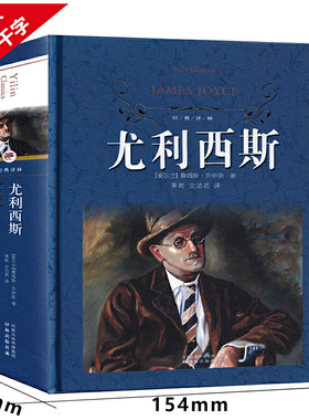 经典译林尤利西斯精装