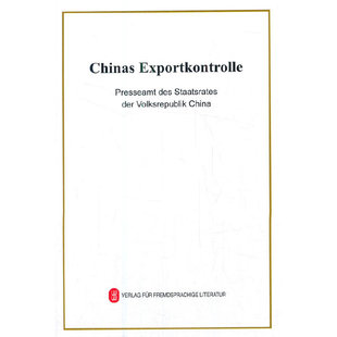 中国 德 出口管制