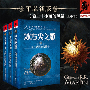 冰与火之歌卷三：冰雨的风暴-红色婚礼，灰色审判！