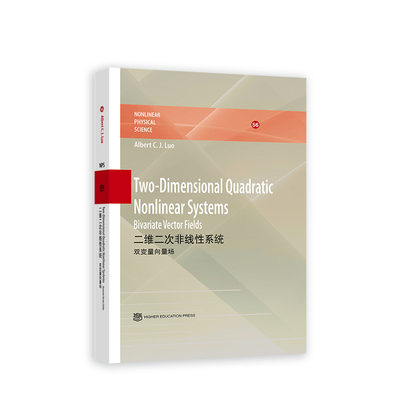 二维二次非线性系统：双变量向量场（英文版）Two-Dimensional Quadratic Nonlinear Systems:  Bivariate Vec
