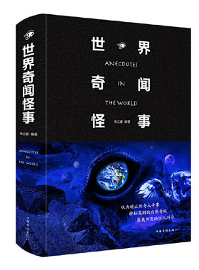 世界奇闻怪事