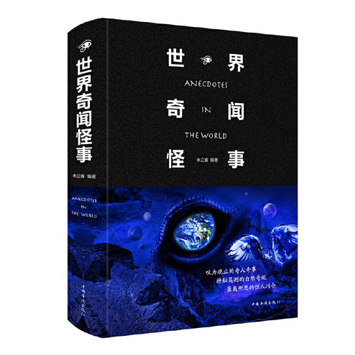 世界奇闻怪事