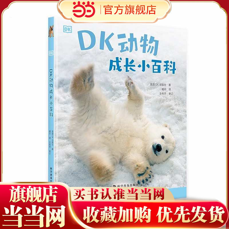DK动物成长小百科