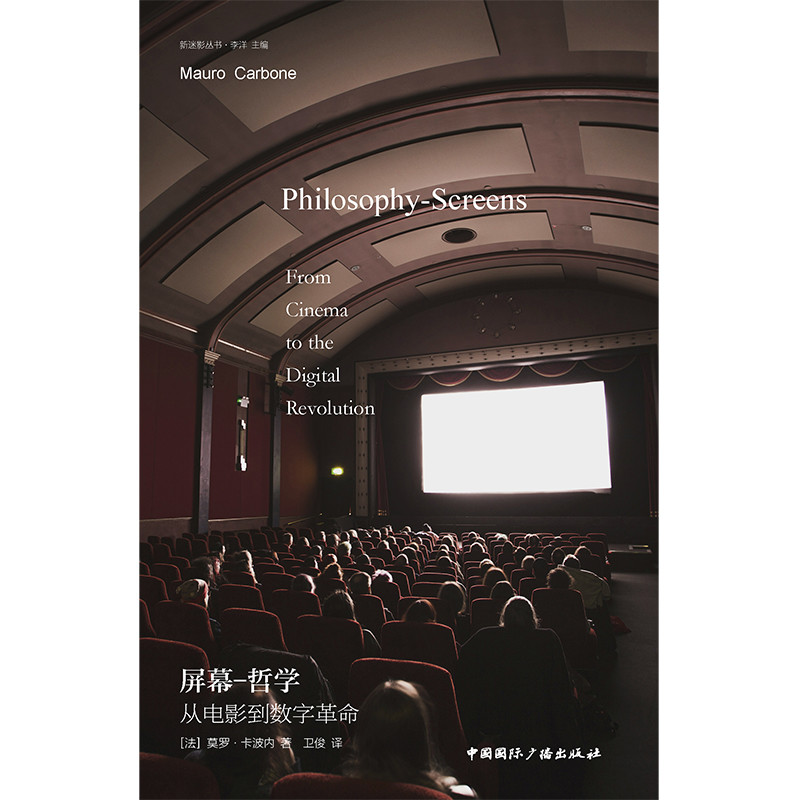 屏幕-哲学：从电影到数字革命