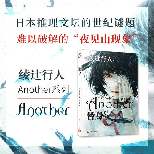 替身S平装新本格推理创始人