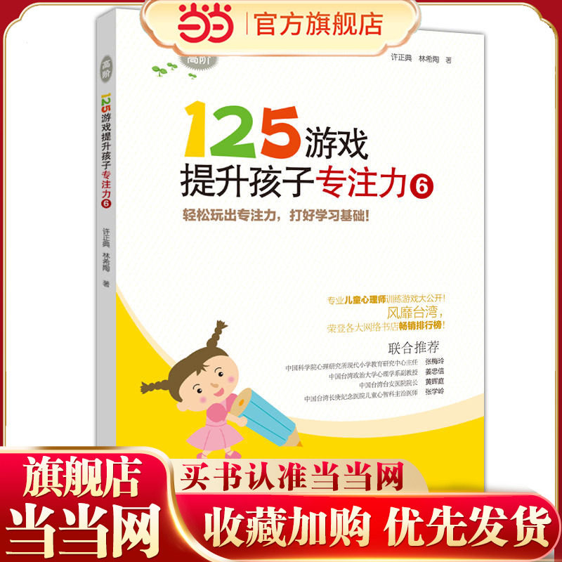 125游戏提升孩子专注力6(高阶)