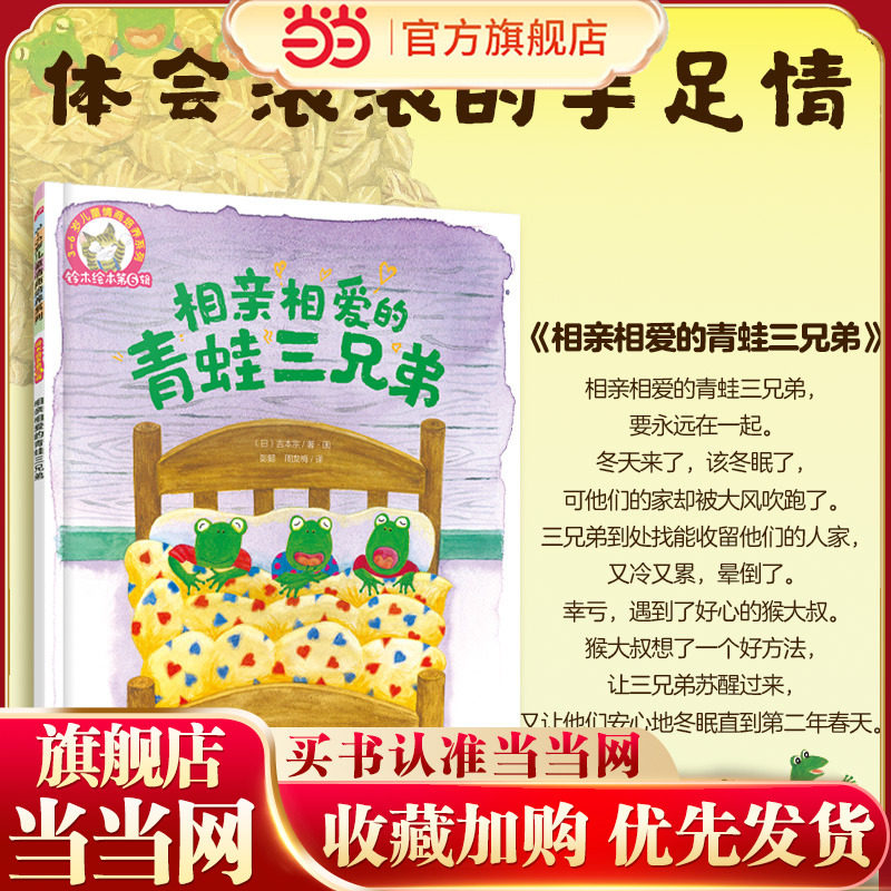 铃木绘本第6辑 3-6岁儿童情商培养系列--相亲相爱的青蛙三兄弟,书籍/杂志/报纸,绘本/图画书/少儿动漫书,淘宝优惠券,粉丝福利购,淘宝优惠卷