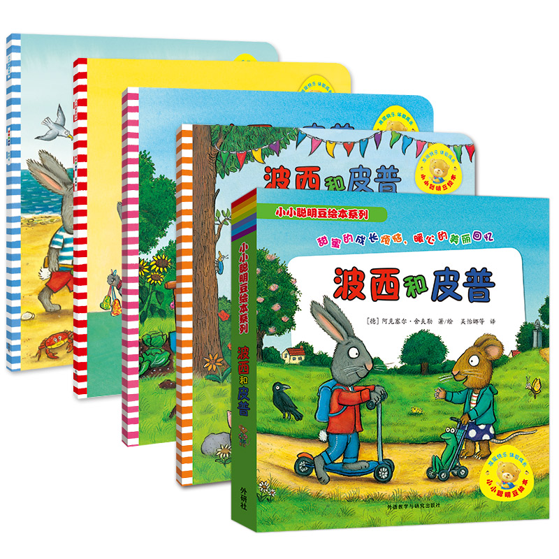 当当网正版童书 小小聪明豆 波西和皮普系列 11册套装 附赠精美贴纸  低幼启蒙绘本 咕噜牛 作者德国著名插画大师经典作品高性价比高么？