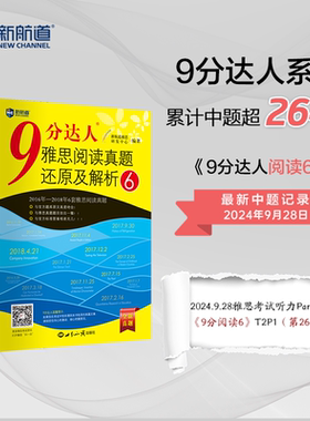 新航道9分达人雅思阅读真题还原及解析6 胡敏雅思 剑14雅思真题题库 九分达人ielts出国考试复习资料留学剑桥真题词汇阅读真经