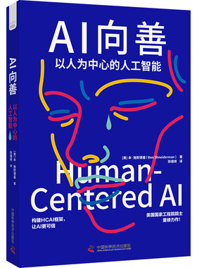AI向善：以人为中心的人工智能