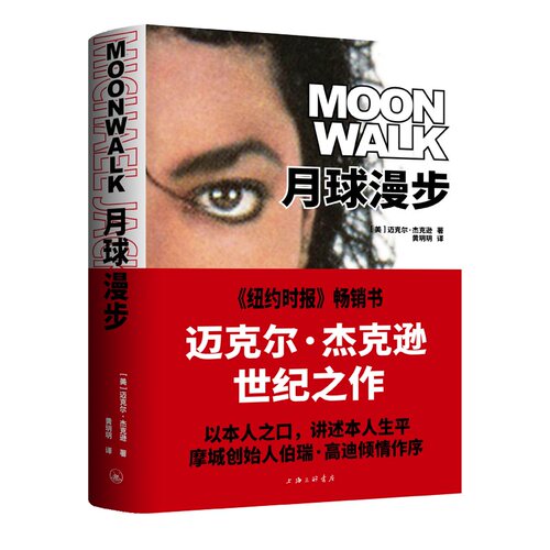 月球漫步 预计发货05.19