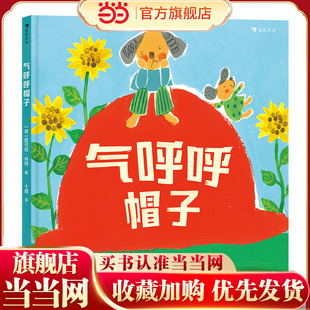 气呼呼帽子