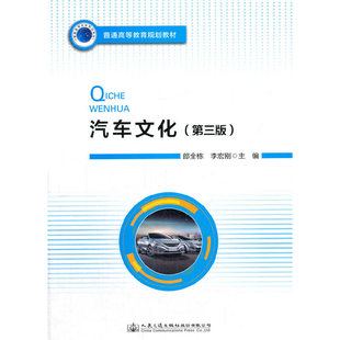 汽车文化（第三版）
