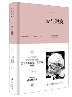 当当网 克里希.那穆提系列—爱与寂寞（精装） 正版书籍
