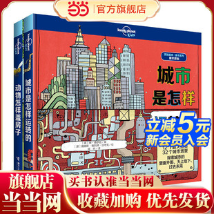 2本 孤独星球童书系列 精装