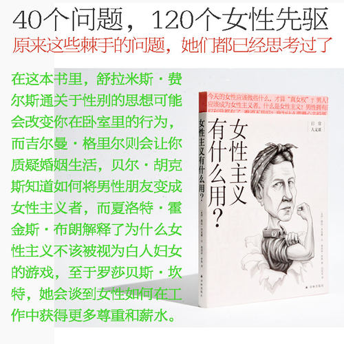 女性主义有什么用？(日常人文课)
