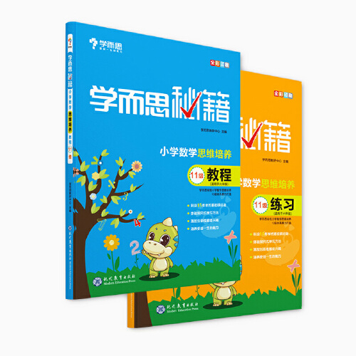 当当正版书籍 学而思秘籍 小学六年级数学思维培养教程11级+练习11级 共2册