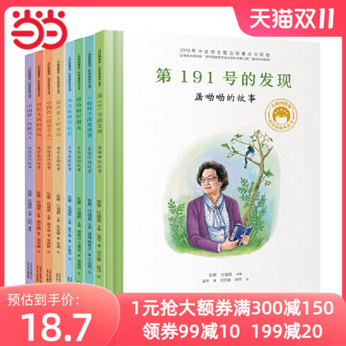 当当网正版童书 共和国脊梁科学家绘本一粒种子改变世界袁隆平的故事 硬壳精装一二年级中小学生课外拓展阅读书籍幼儿园读物高性价比高么？