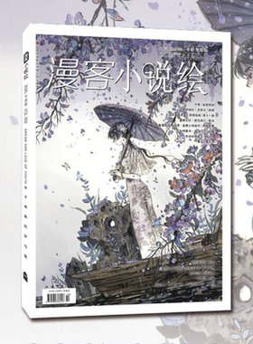 当当网 小说绘302期 青春动漫小说杂志 2025下半年 全彩升级版 时间海V·光影生大唐司天监I·西域诡城漫客小说绘 湖北知音动漫书