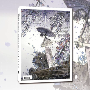 当当网 小说绘302期 青春动漫小说杂志 2025下半年 全彩升级版 时间海V·光影生大唐司天监I·西域诡城漫客小说绘 湖北知音动漫书