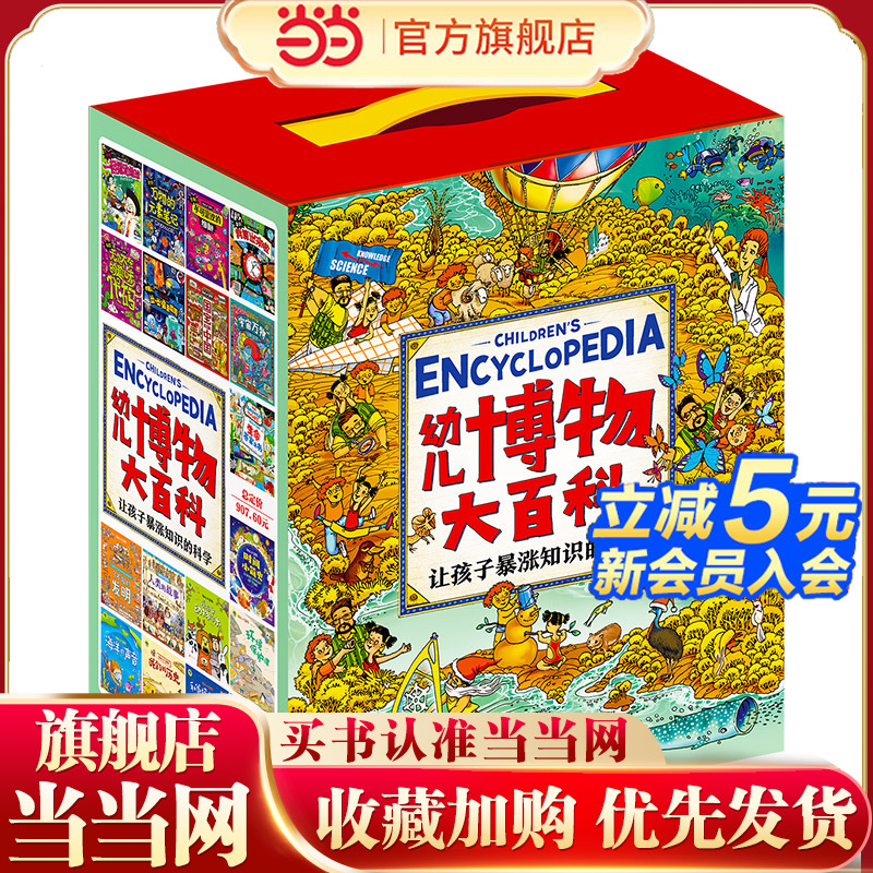 幼儿博物百科孩子暴涨知识