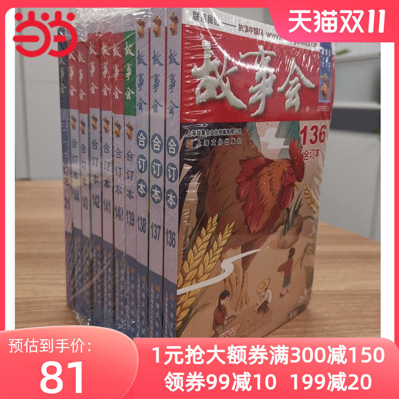 尊享一年故事会（2022合订本合集赠故事会文摘版合订本1本）使用感如何?