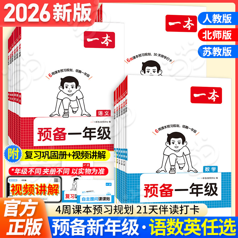 当当网2026暑假一本预备一二三四五六年级小学语文数学英语暑假1升2升3升4升5升6预习衔接规划同步训练26秋下册预备新教材课堂笔记